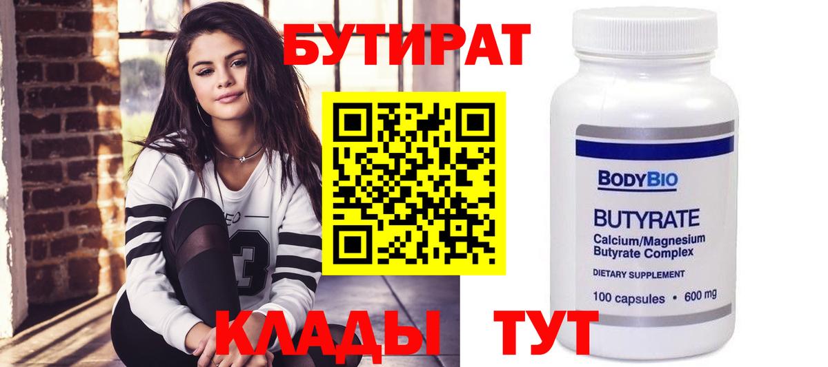 Якутск  БУТИРАТ буратино  Бутират  Вход с VPN 