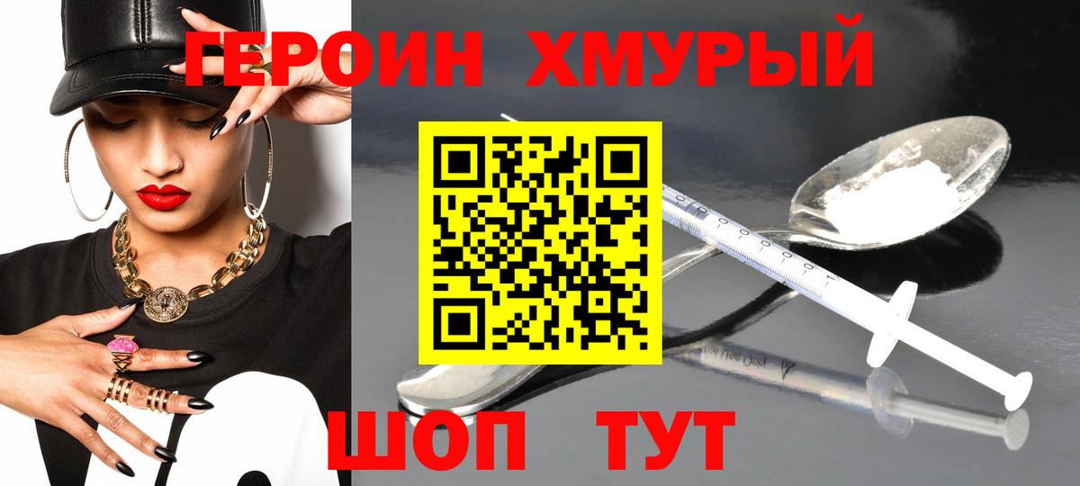 ГЕРОИН Афган Якутск