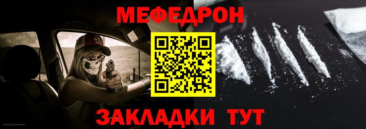 Мефедрон кристаллы Якутск