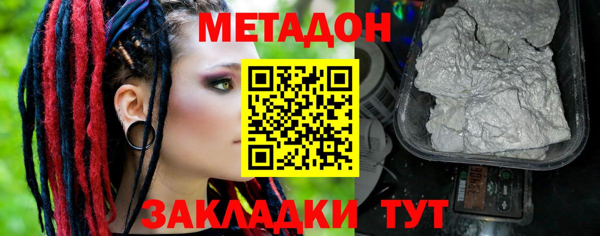 Метадон мёд Якутск