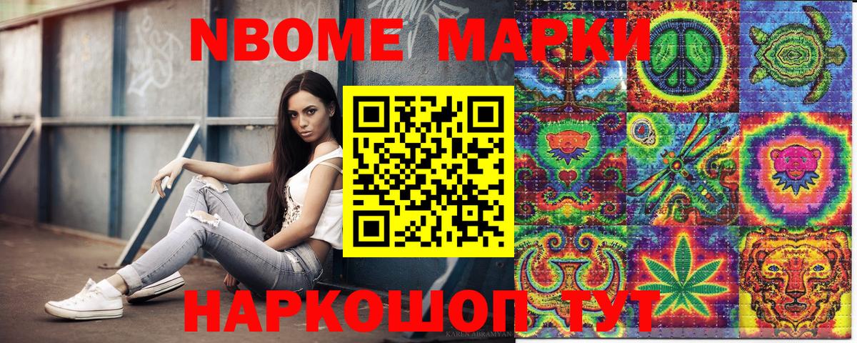 Марки N-bome 1,5мг Якутск